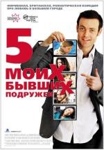 Пять моих бывших подружек (2010)