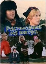 Расписание на завтра (1976)