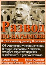 Развод по-нарымски (1972)