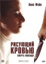 Рисующий кровью (2006)