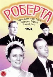 Роберта (1935)