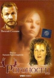 Рогоносец (1990)