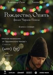 Рождество, снова (2014)