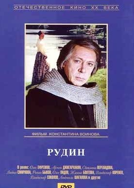 Рудин (1977)