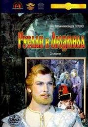 Руслан и Людмила (1972)