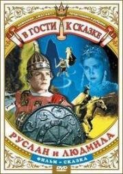 Руслан и Людмила (1938)