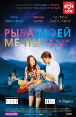 Рыба моей мечты (2012)