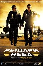 Рыцари неба (2006)