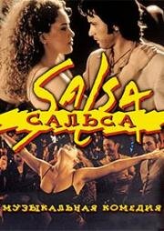 Сальса (2000)