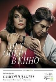 Самсон и Далила (2018)