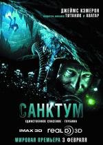 Санктум (2011)