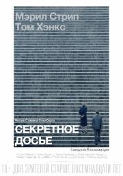 Секретное досье (2017)