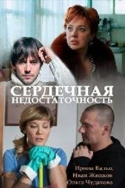 Сердечная недостаточность (2017)