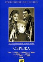 Сережа