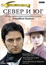 Север и Юг (2004)