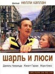 Шарль и Люси (1979)