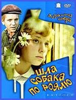 Шла собака по роялю (1979)