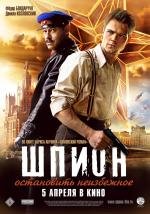 Шпион (2012)