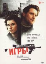 Шпионские игры или история вершится ночью (1999)