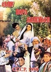 Сыну пора жениться (1959)