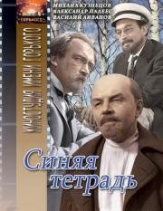 Синяя тетрадь (1963)