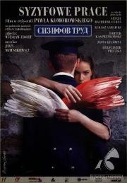 Сизифов труд (2000)