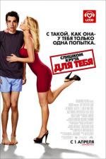 Слишком крута для тебя (2010)