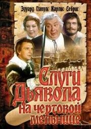 Слуги дьявола на Чёртовой мельнице (1972)