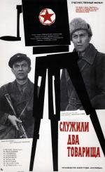 Служили два товарища (1968)