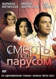 Смерть под парусом (1976)