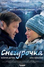 Снегурочка (2014)