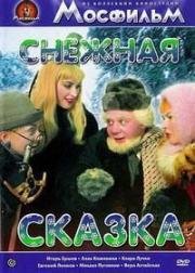 Снежная сказка (2009)