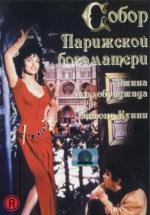 Собор Парижской богоматери (1956)