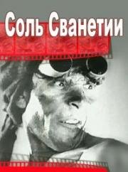 Соль Сванетии, Джим Швантэ (1930)