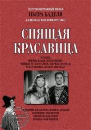 Спящая красавица (1954)