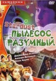 Стардаст, пылесос разумный (1998)