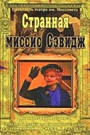 Странная миссис Сэвидж (1975)