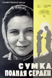 Сумка, полная сердец (1964)