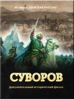 Суворов