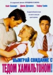 Свидание со звездой (Выиграй свидание с Тедом Хамильтоном) (2004)