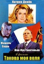 Такова моя воля (1984)