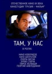 Там, у нас (1990)