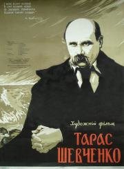 Тарас Шевченко (1951)