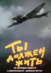 Ты должен жить (1980)