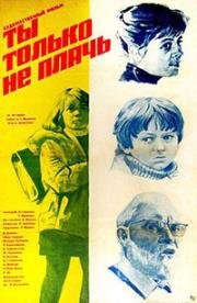 Ты только не плачь (1979)