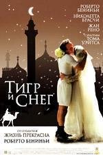 Тигр и снег (2006)