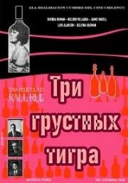 Три грустных тигра (1968)