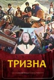 Тризна (Кулагер)