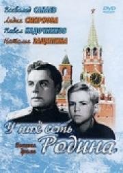 У них есть Родина (1950)