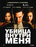 Убийца внутри меня (2010)